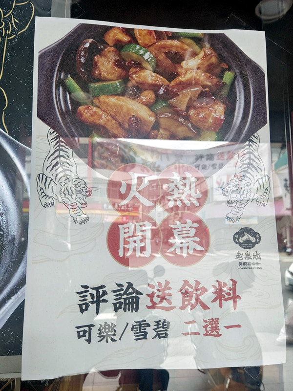 老泉城黃燜雞米飯