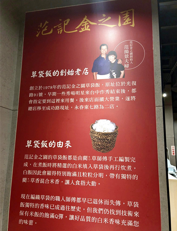 范記金之園草袋飯