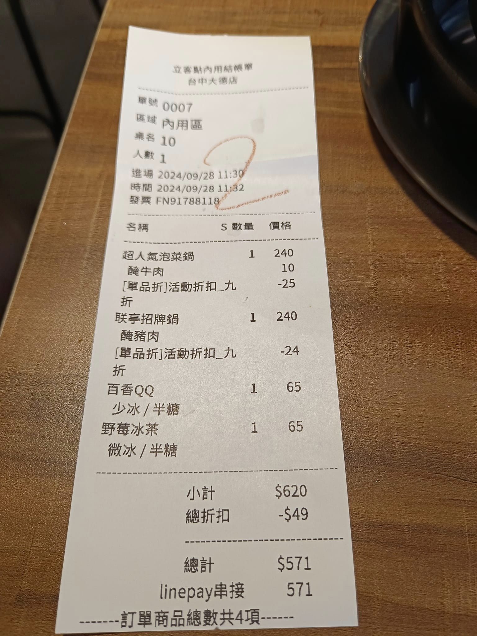 联亭泡菜鍋大德店