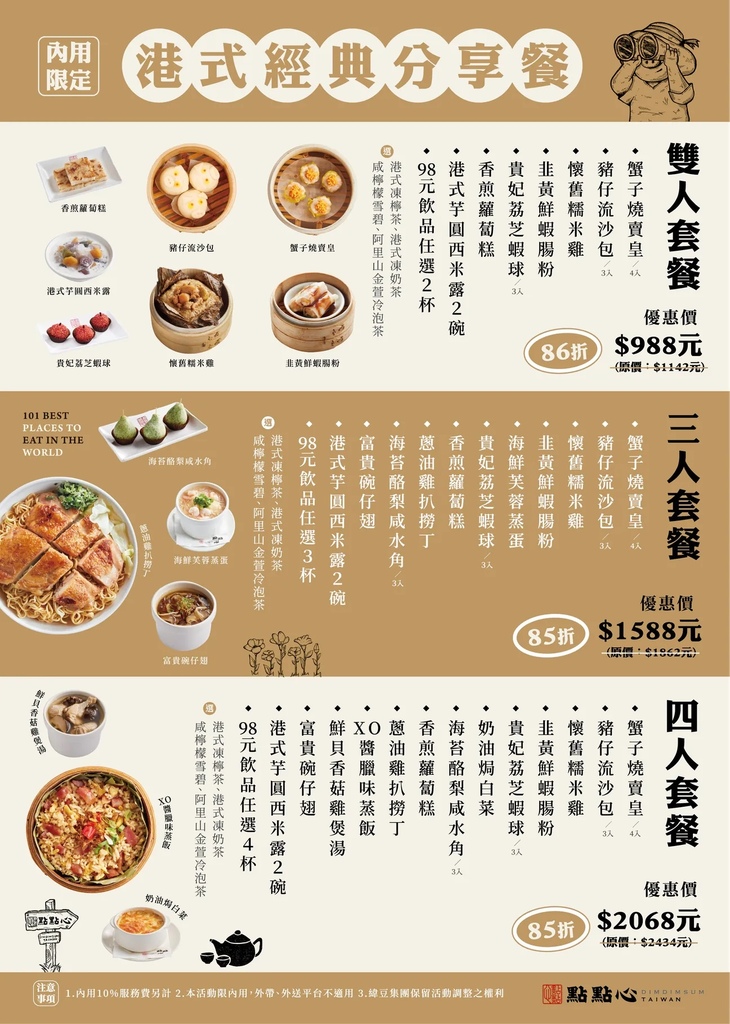 點點心菜單