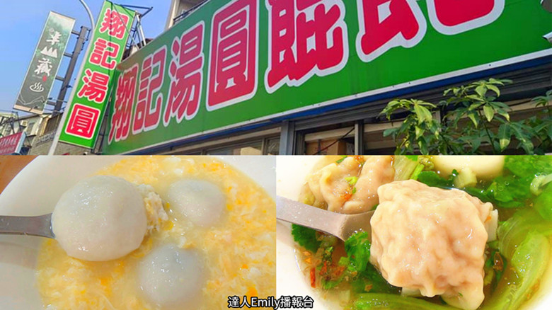 台中大坑美食｜翔記湯圓餛飩,必吃招牌湯圓和酒釀蛋花芝麻湯圓