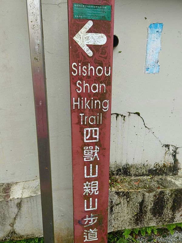 四獸山步道