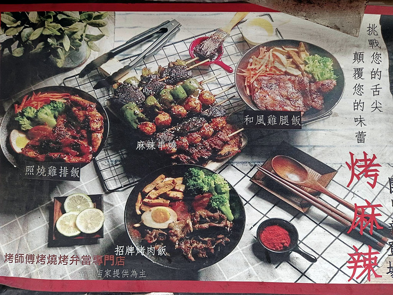 烤師傅烤肉飯