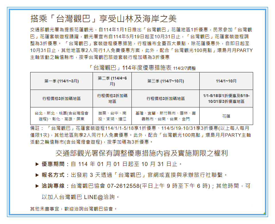 台灣觀光巴士