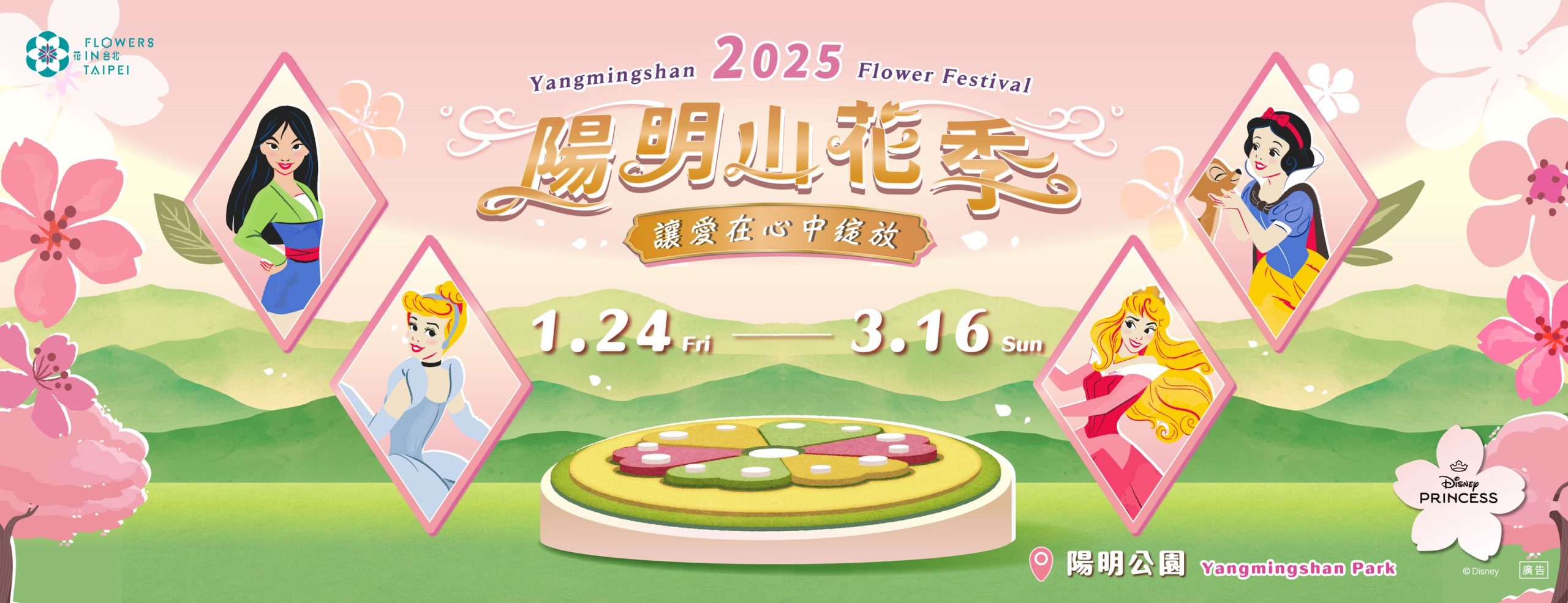 2025陽明山花季