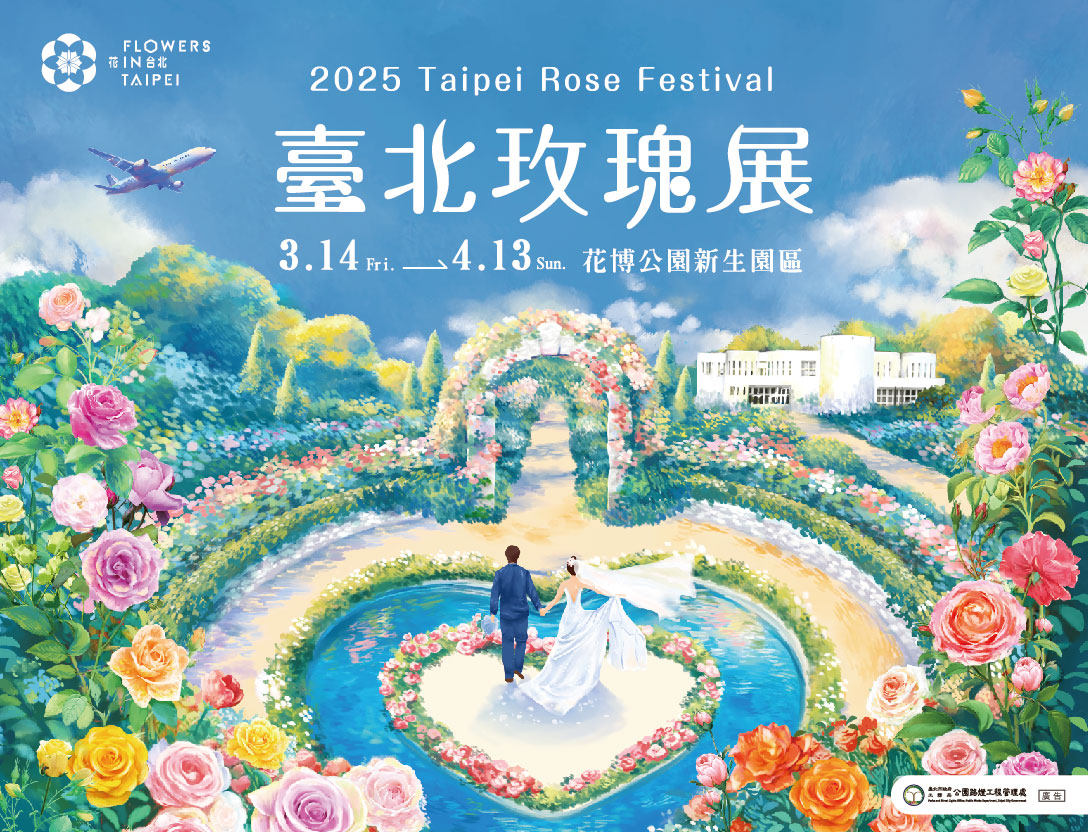 2025台北玫瑰展