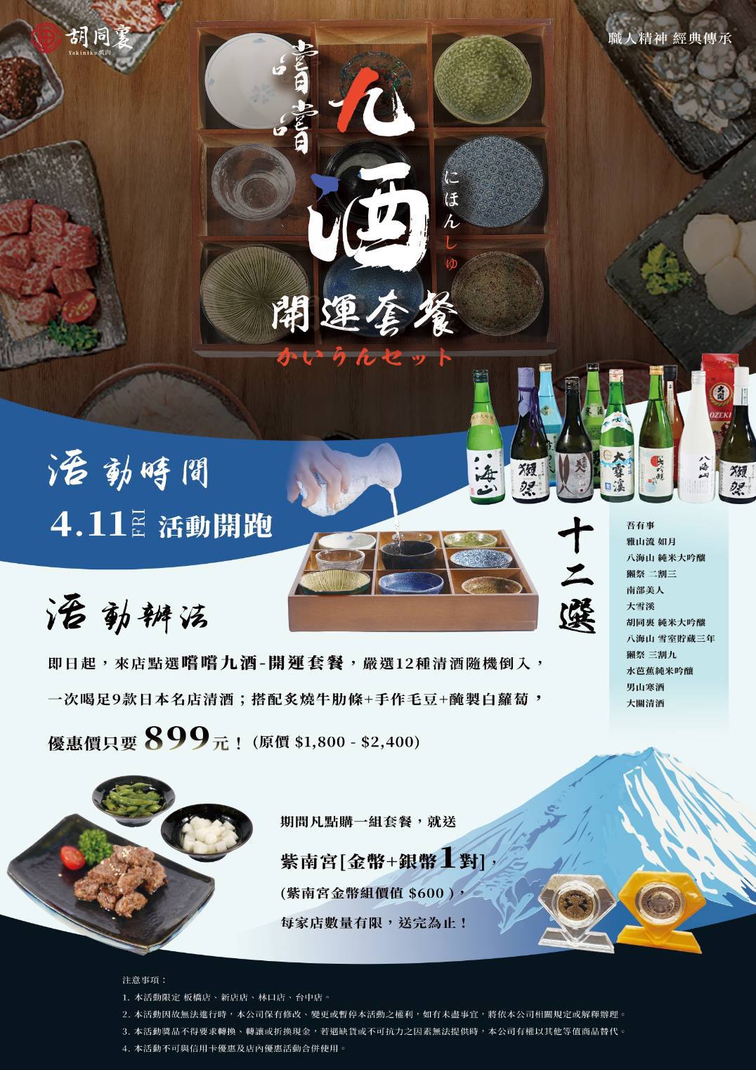 胡同裏燒肉台中店
