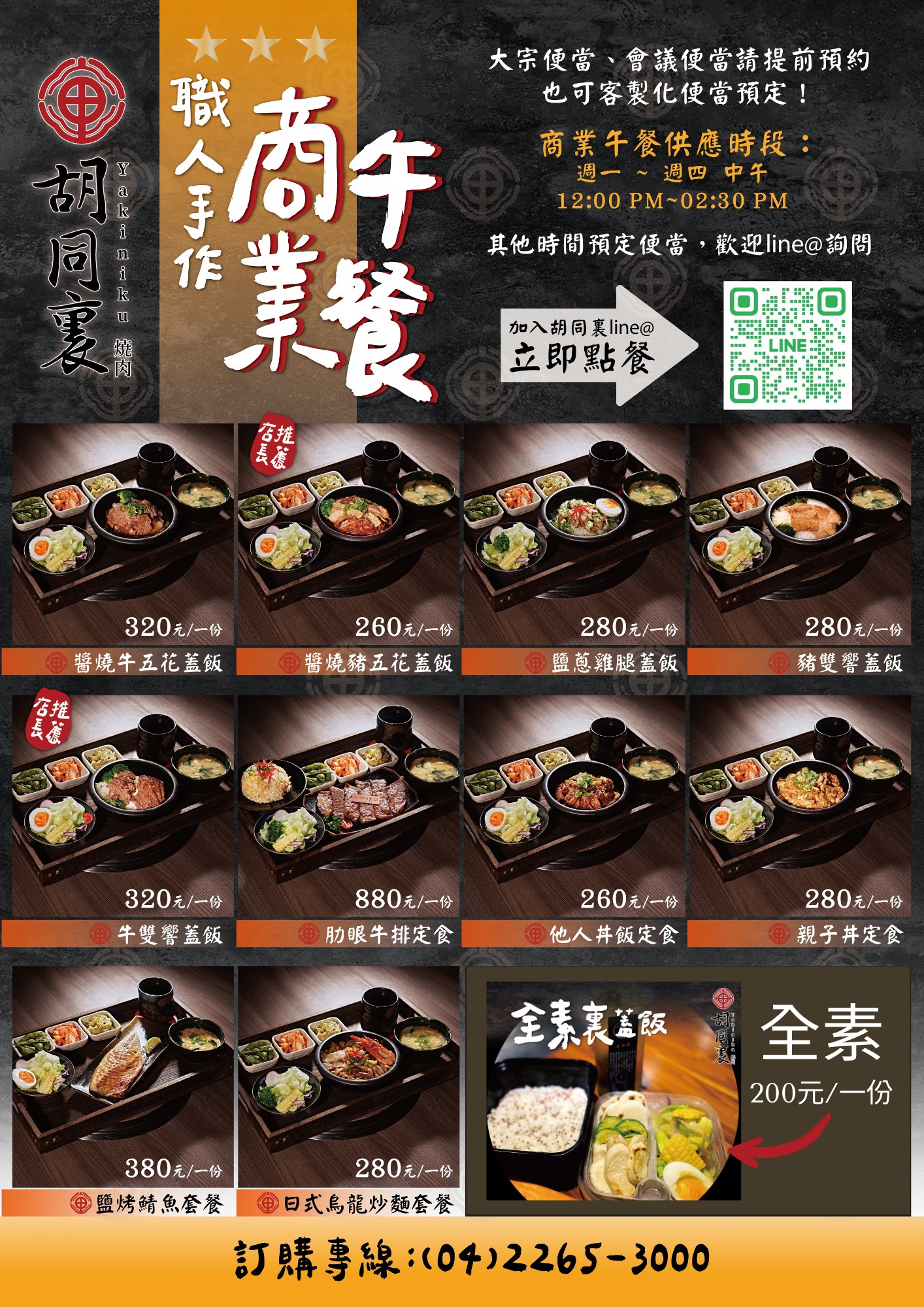 胡同裏燒肉台中店