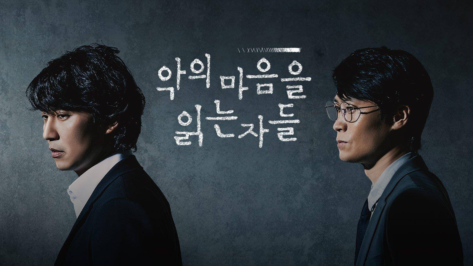 劇評|解讀惡之心的人們,韓國寫實刑偵劇,Netflix必看佳片 劇評|解讀惡之心的人們,韓國寫實刑偵劇,Netflix必看佳片