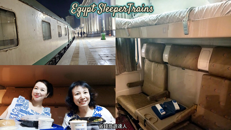 埃及臥鋪火車可怕嗎?從開羅到亞斯文13小時夜宿火車初體驗 埃及臥鋪火車