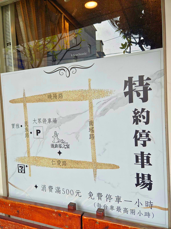 雅典娜之宴