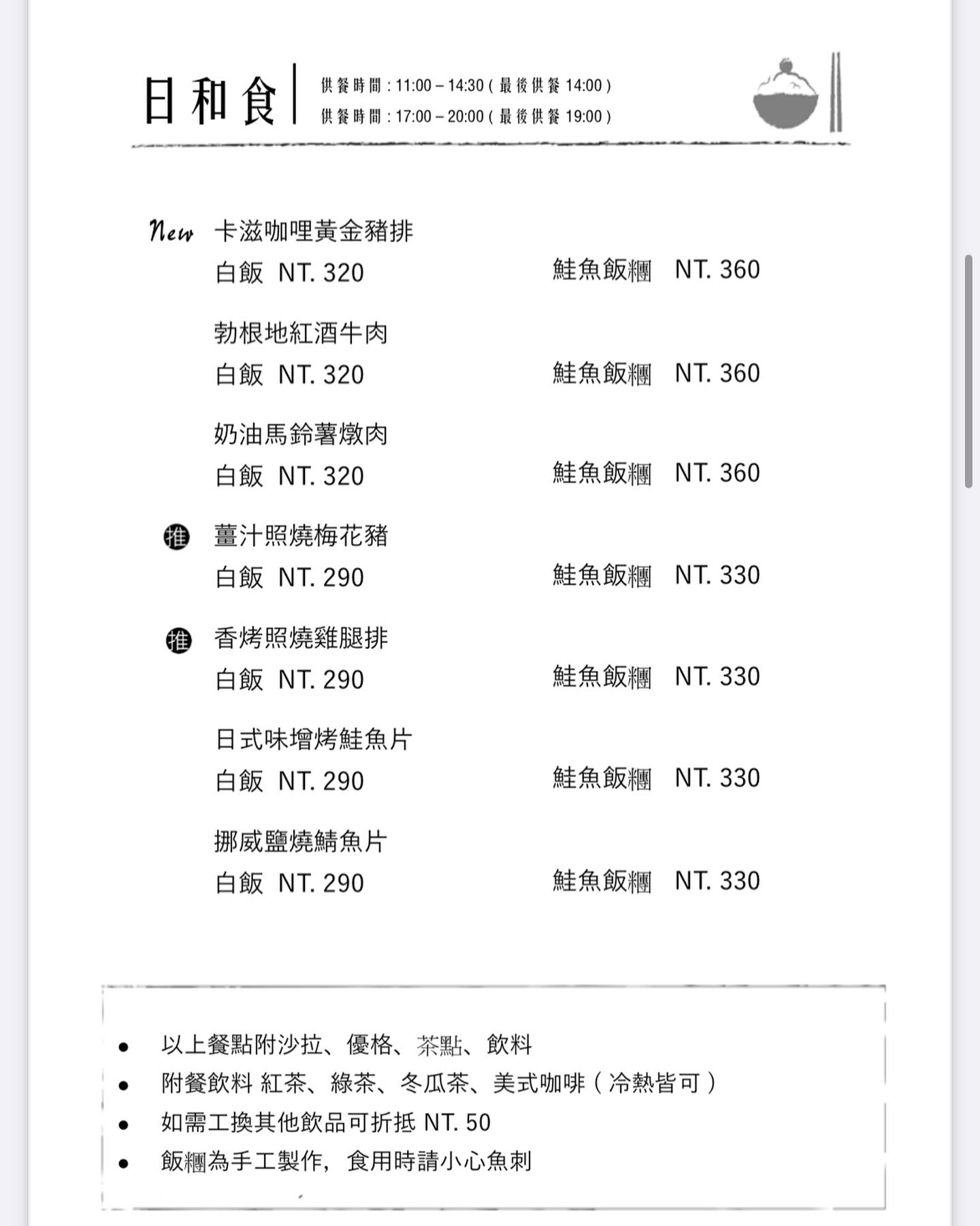 如初Original菜單