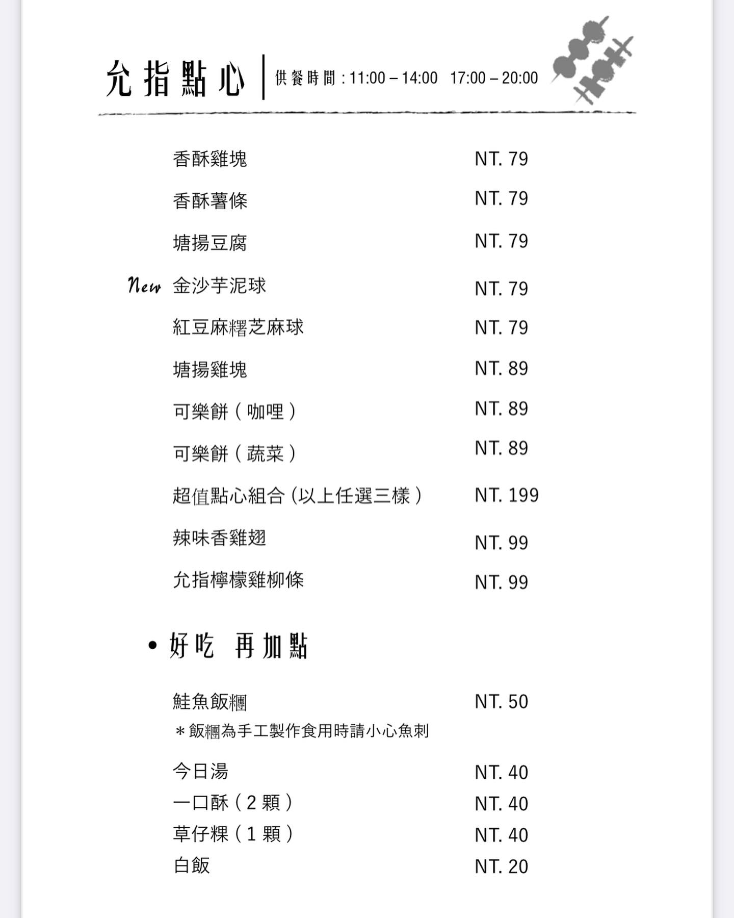 如初Original菜單