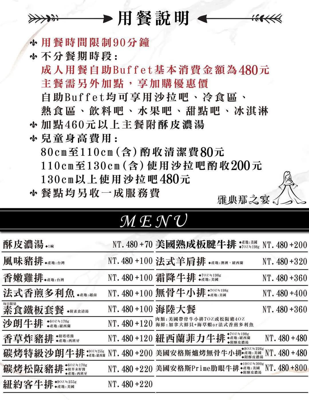 彰化美食｜雅典娜之宴,吃把費送排餐,彰化最強吃到飽$480起