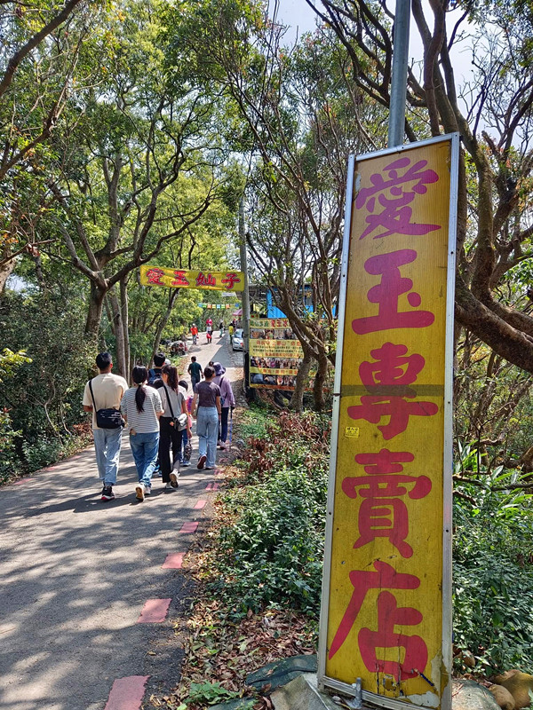 藤山步道