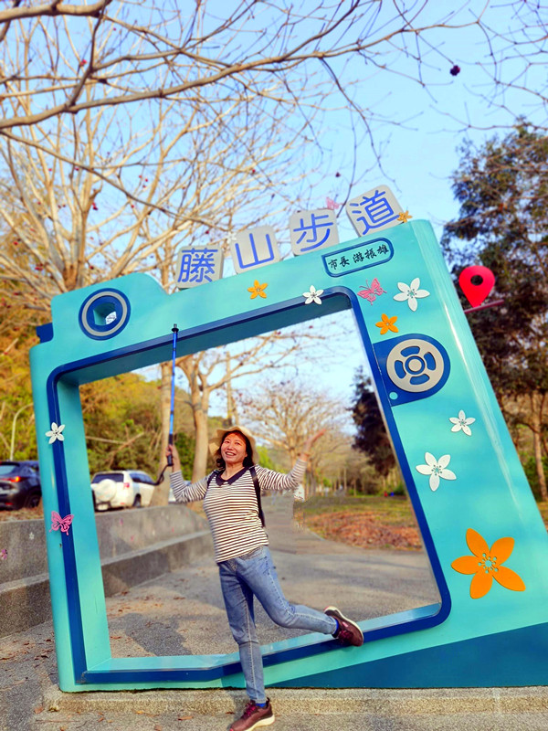 藤山步道