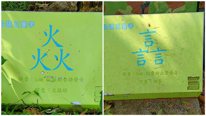 藤山步道
