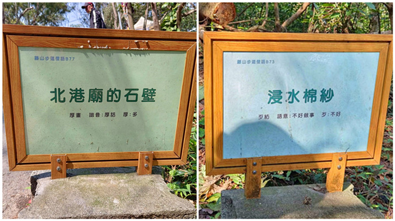 藤山步道