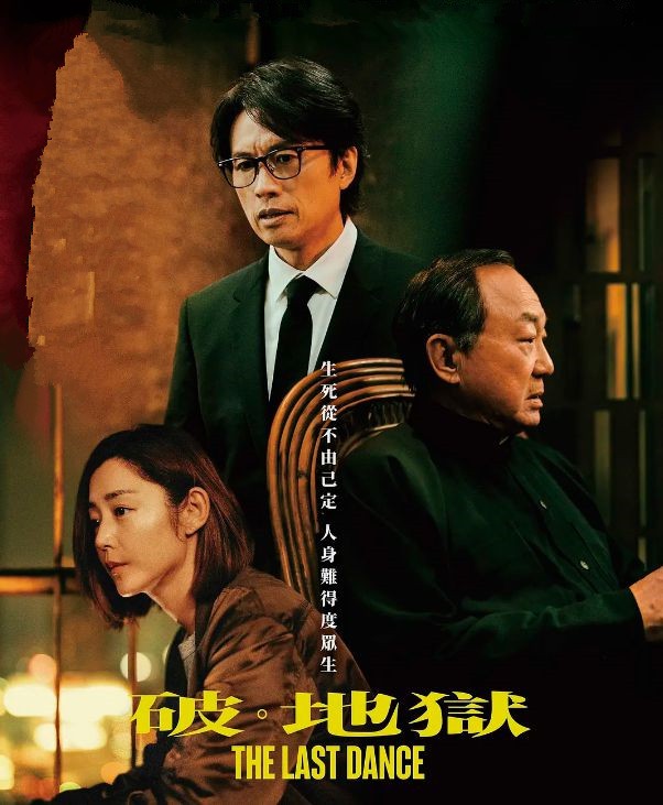 《破‧地獄》影評｜榮獲香港金像獎五項大獎,票房破億又佳評如潮的好片
