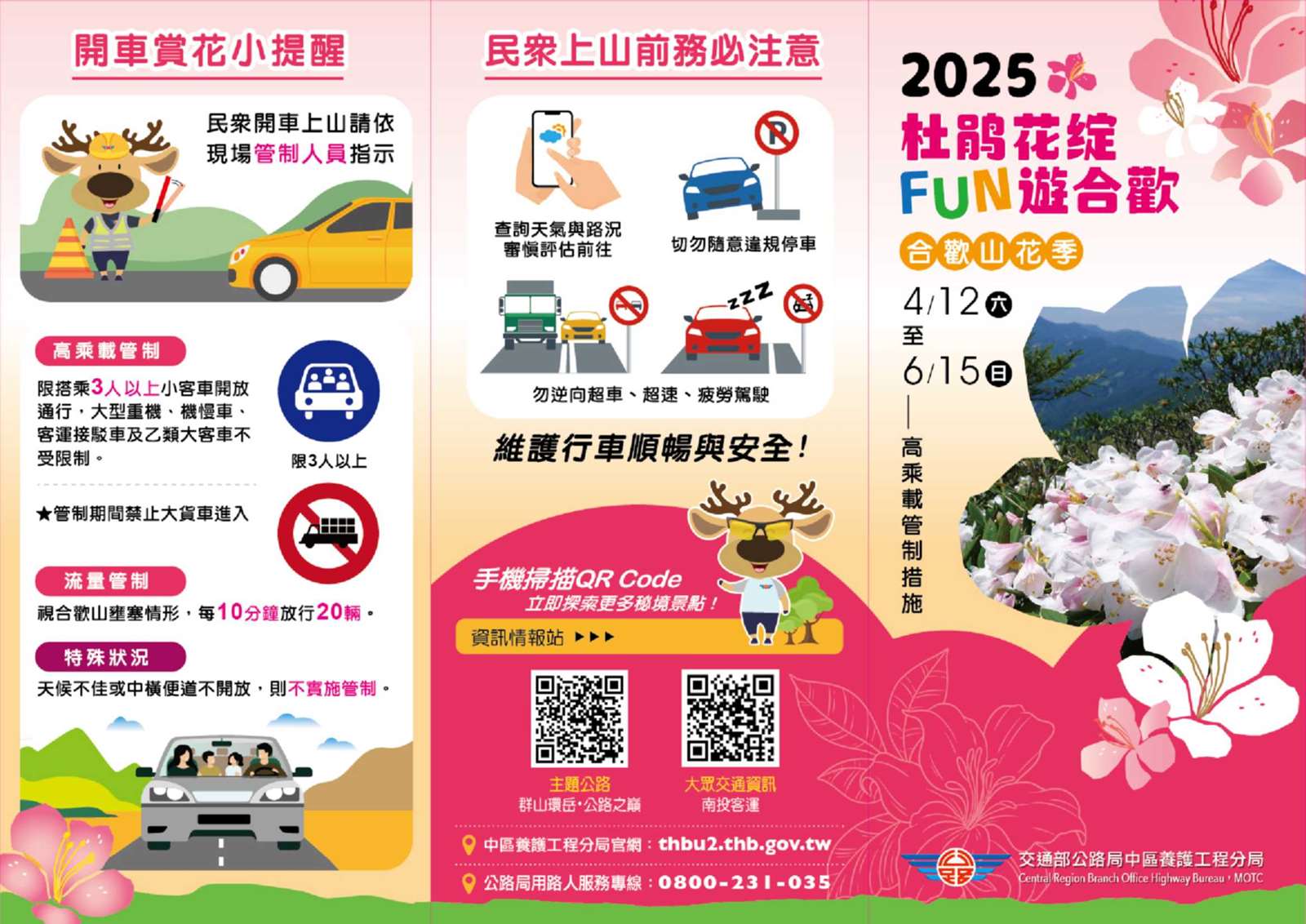 2025合歡山花季,即日起至6/15,交通路線及停車資訊資訊懶人包 2025合歡山花季,即日起至6/15,交通路線及停車資訊資訊懶人包