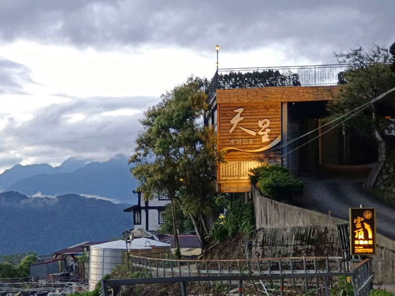 清境天星渡假山莊