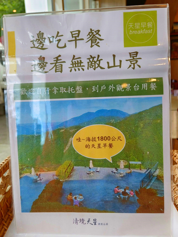 清境天星渡假山莊