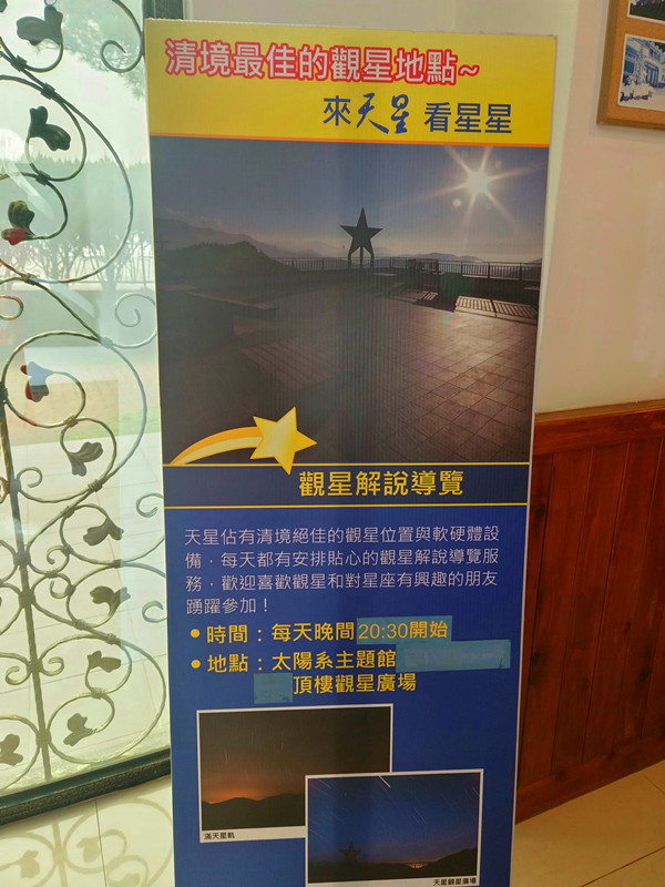 清境天星渡假山莊