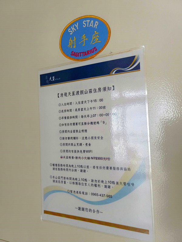 清境天星渡假山莊
