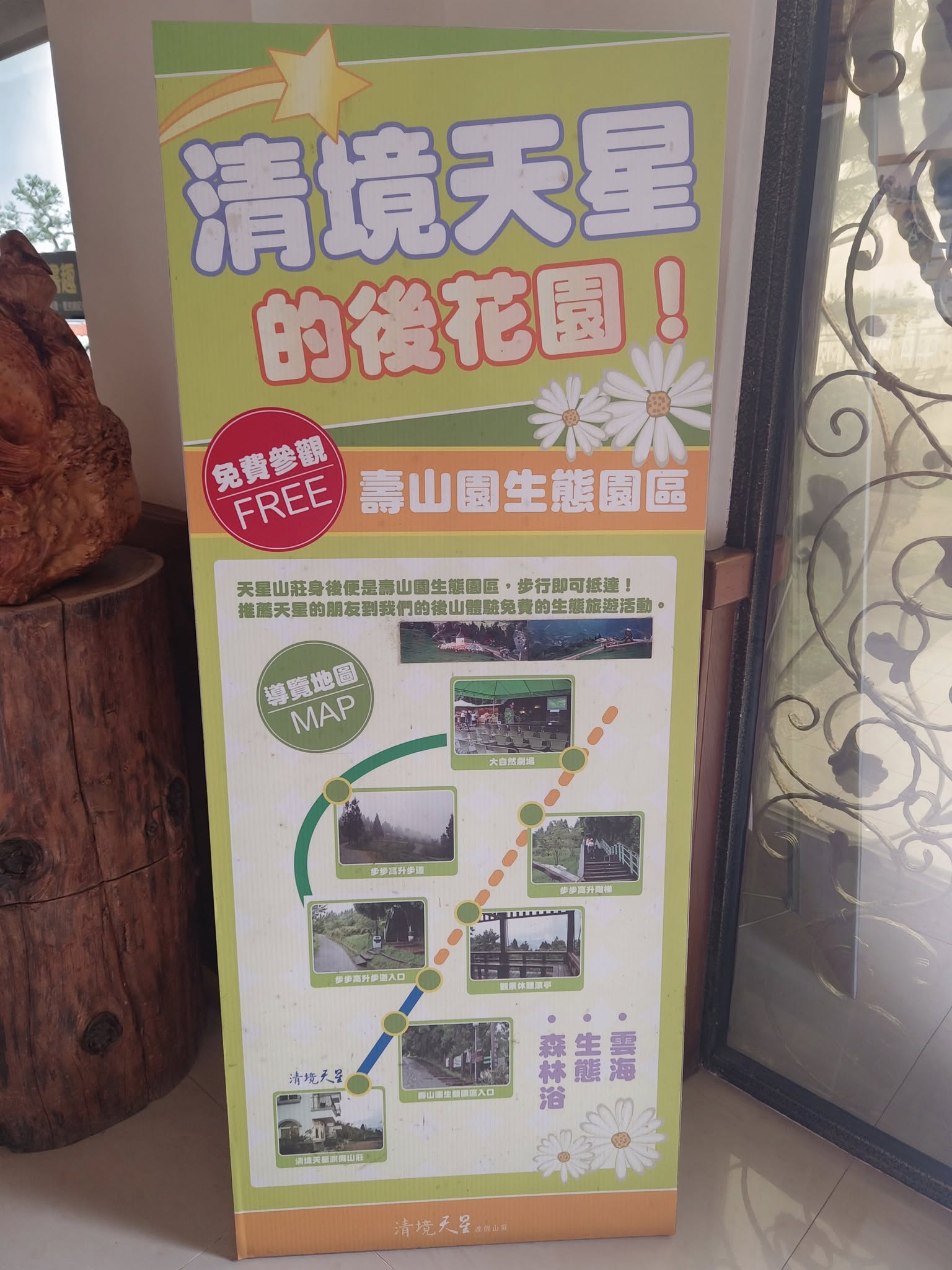 清境天星渡假山莊