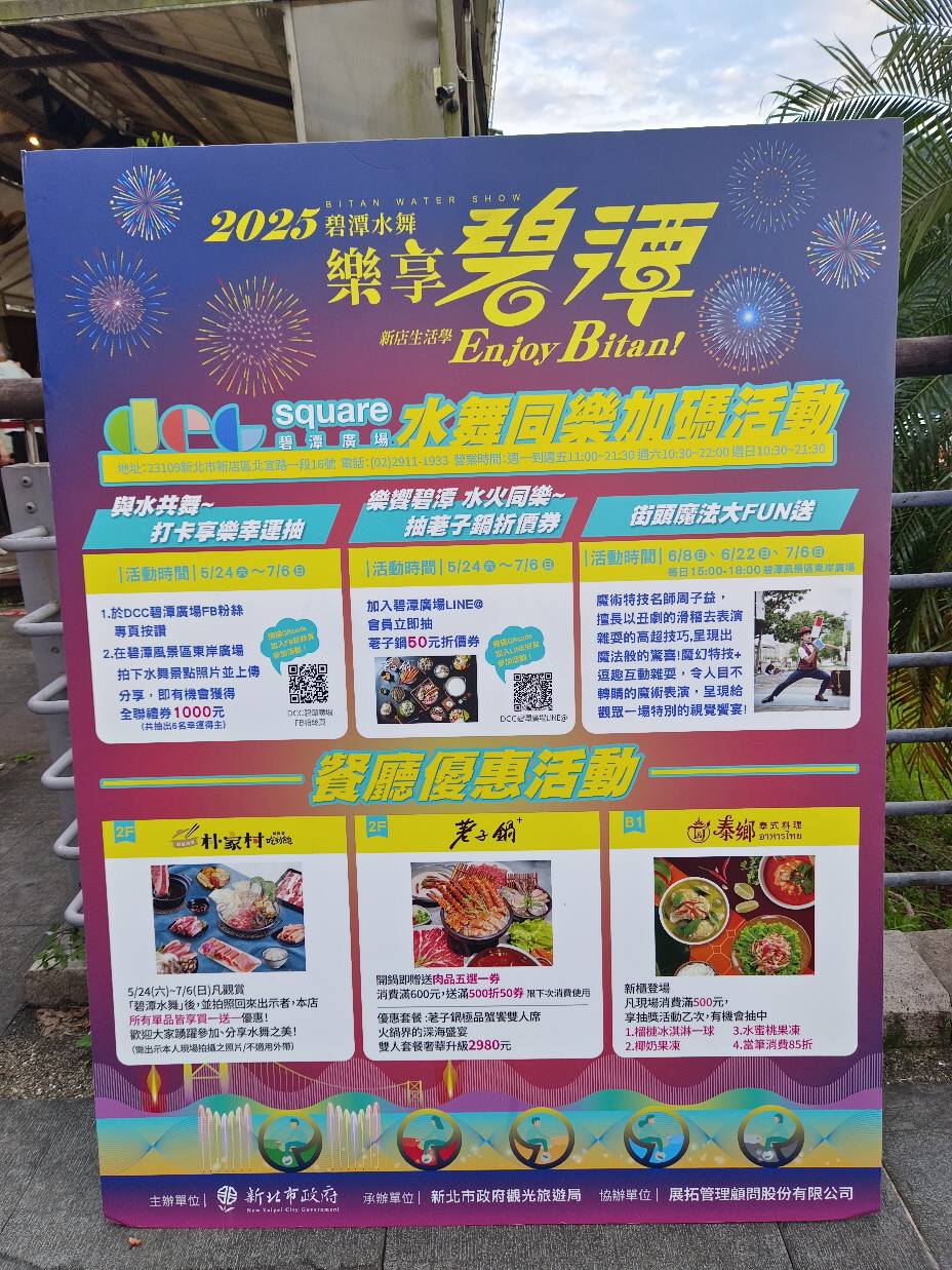 碧潭水舞