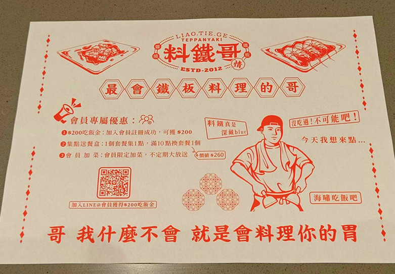 料鐵哥崇德店