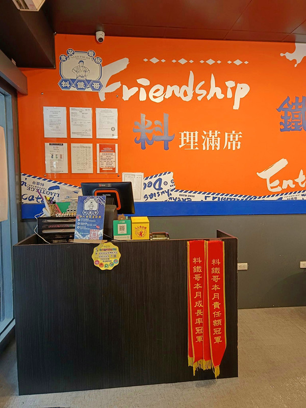 料鐵哥崇德店
