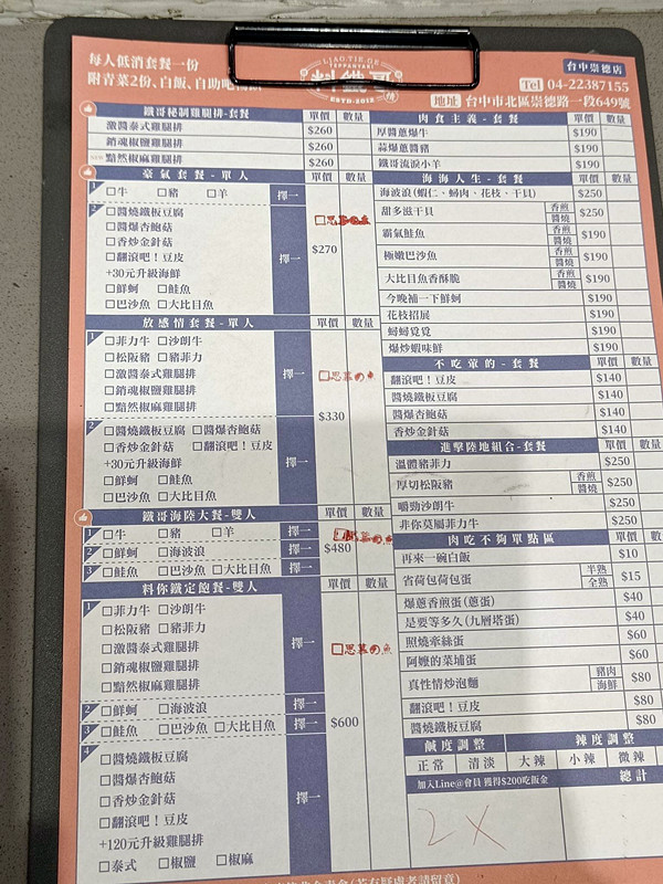 料鐵哥崇德店菜單