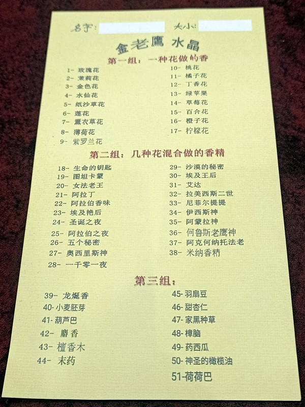 埃及金老鷹香精