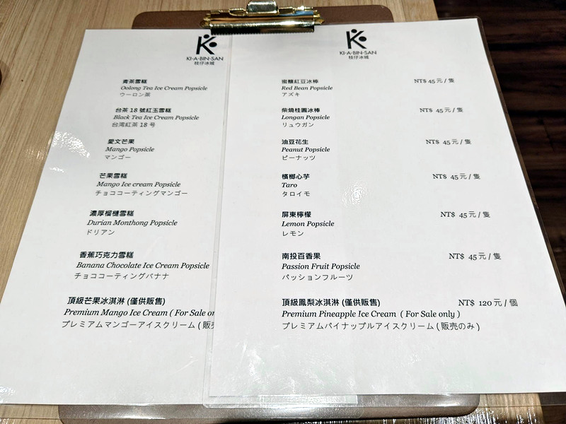 Ki A Bin San枝仔冰城