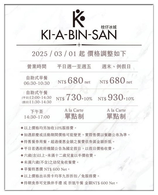 Ki A Bin San枝仔冰城價格
