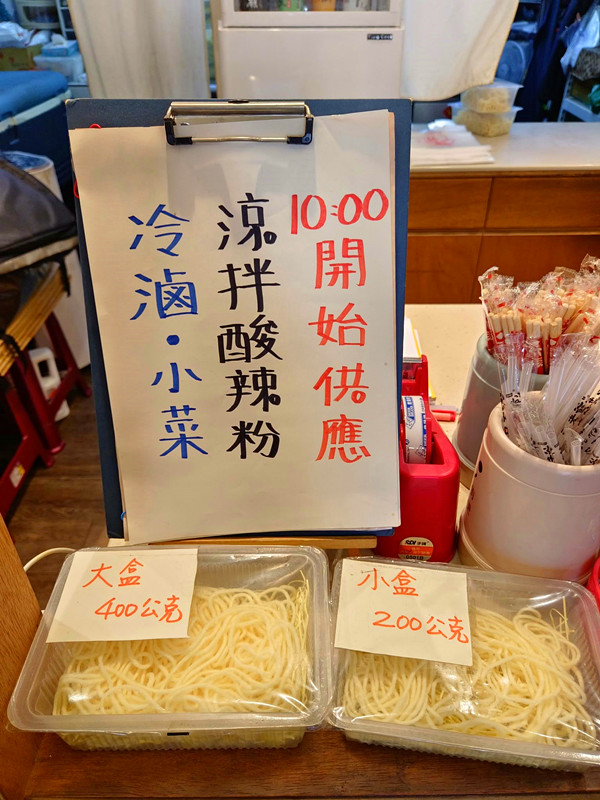 何家吉祥涼麵