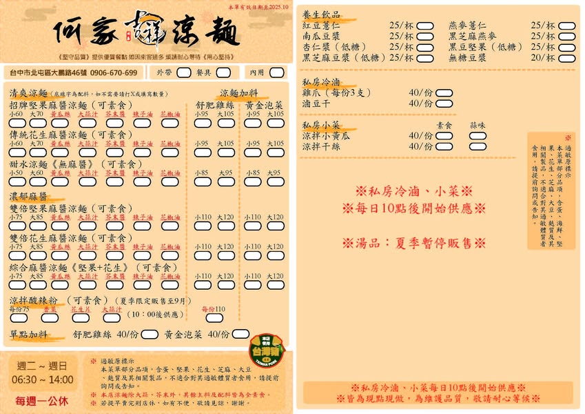 何家吉祥涼麵