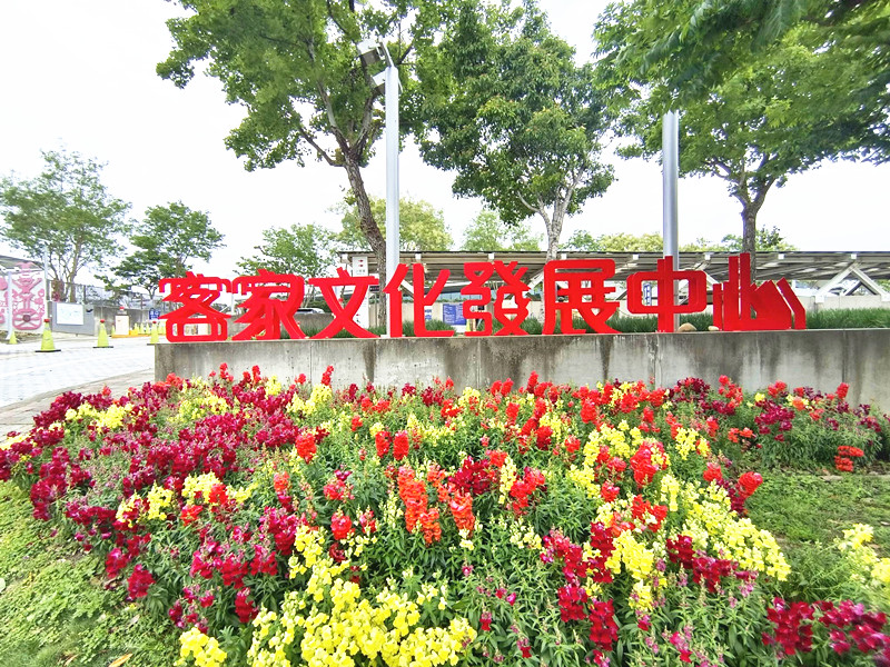 台灣客家文化館