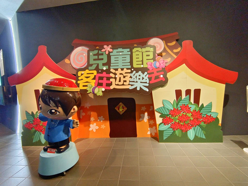 台灣客家文化館
