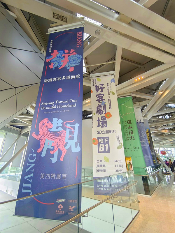 台灣客家文化館