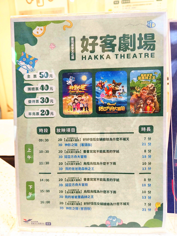 台灣客家文化館