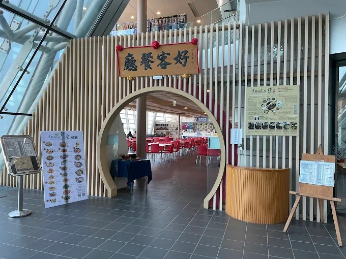 台灣客家文化館