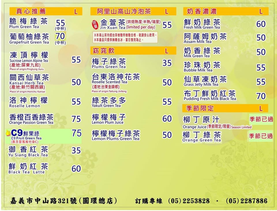 御香屋菜單