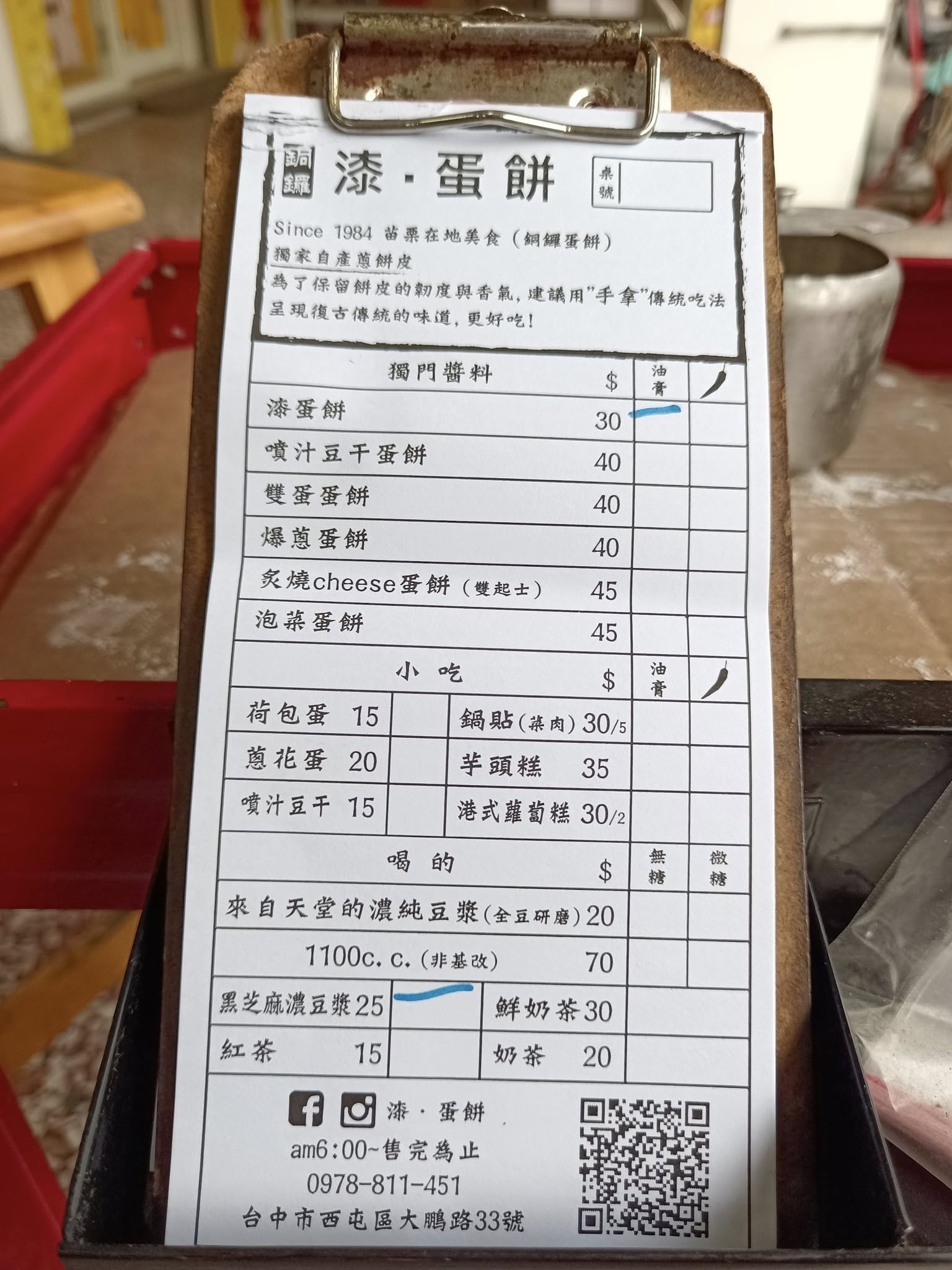 漆蛋餅