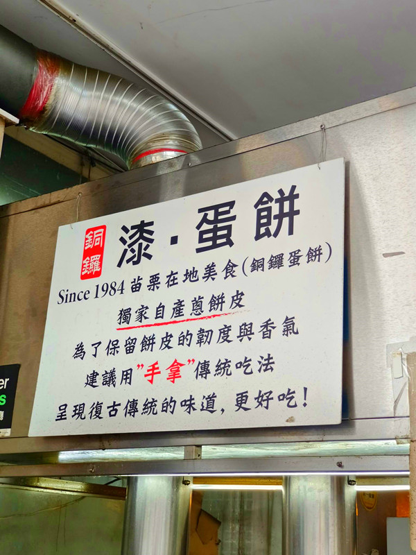 漆蛋餅