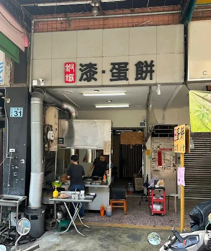漆蛋餅