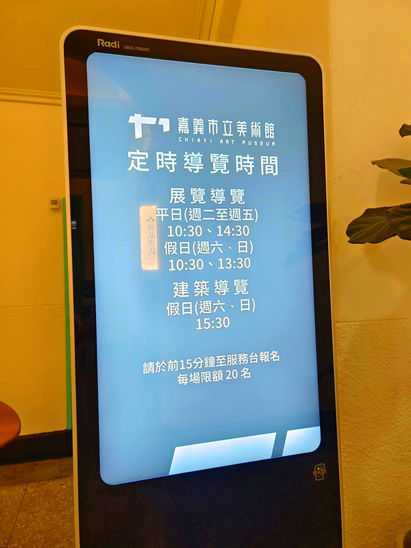 嘉義市立美術館