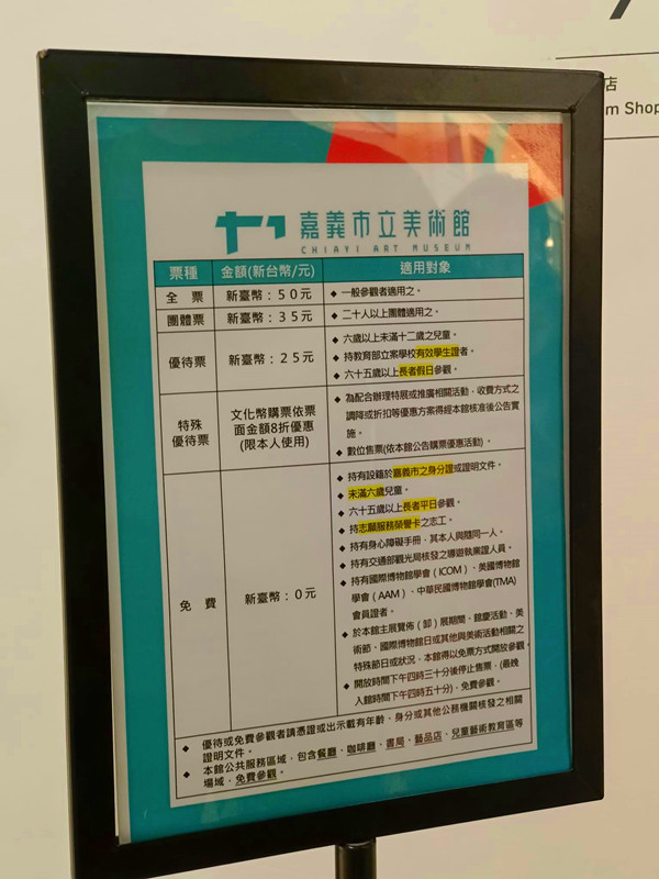 嘉義市立美術館