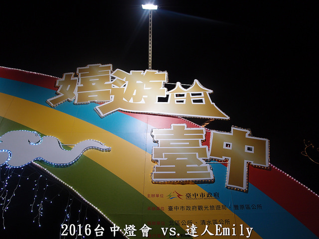 2016台中燈會 062